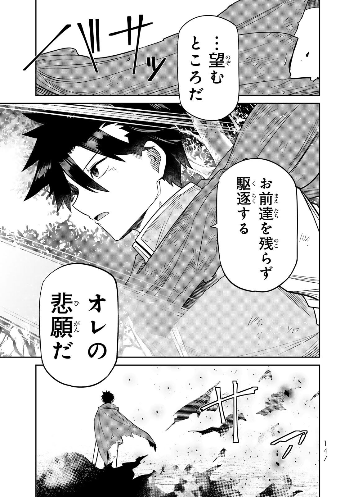 [荒緒択] 再会の勇者 第01巻 - Page 149