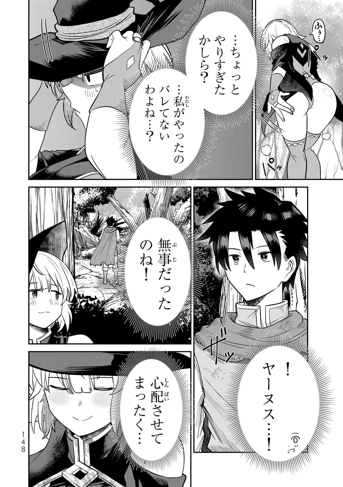 [荒緒択] 再会の勇者 第01巻 - Page 150