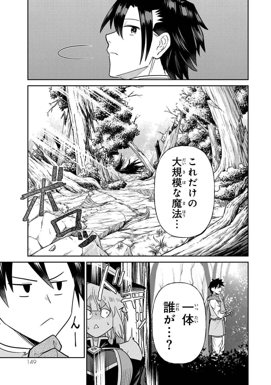 [荒緒択] 再会の勇者 第01巻 - Page 151
