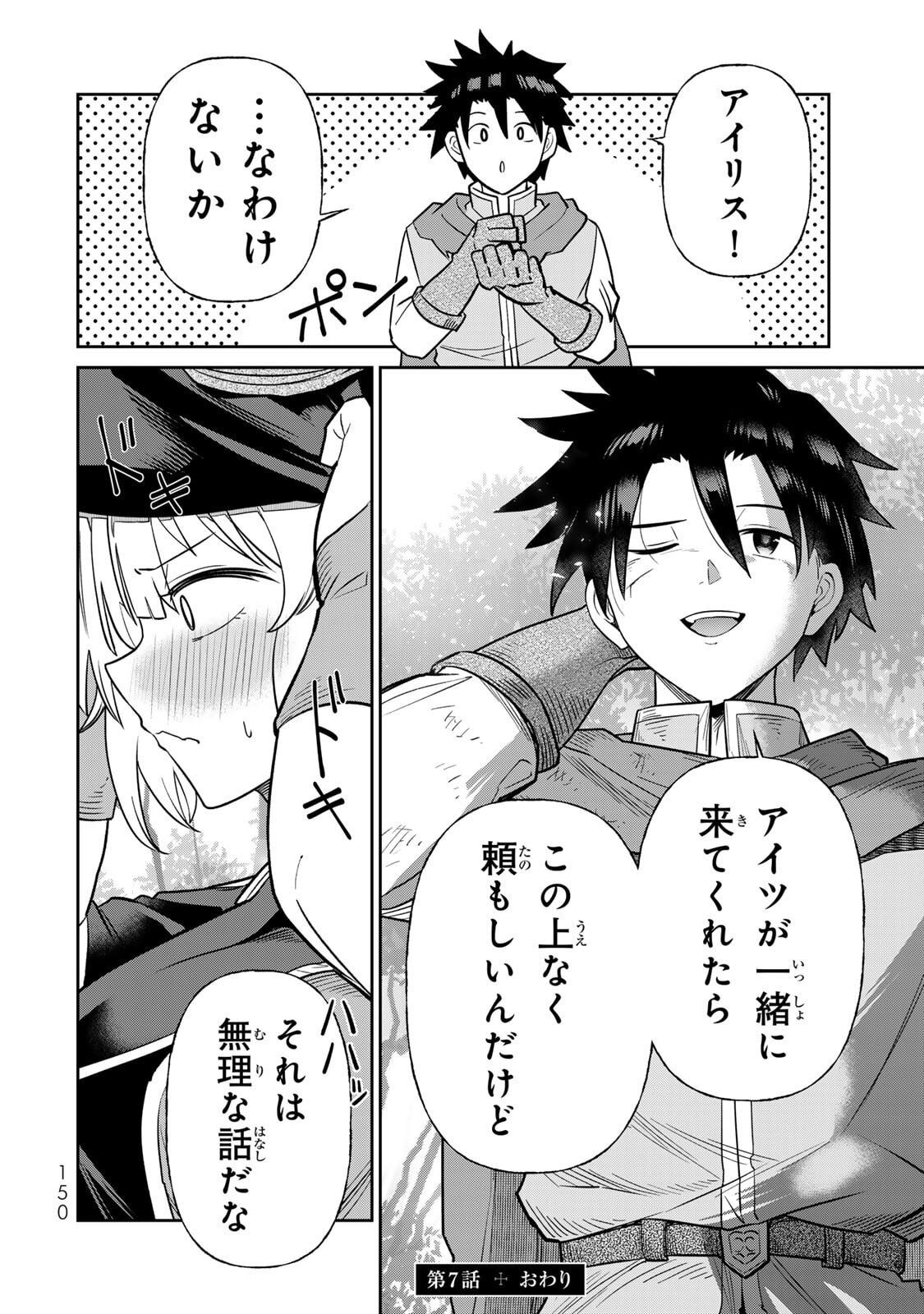 [荒緒択] 再会の勇者 第01巻 - Page 152