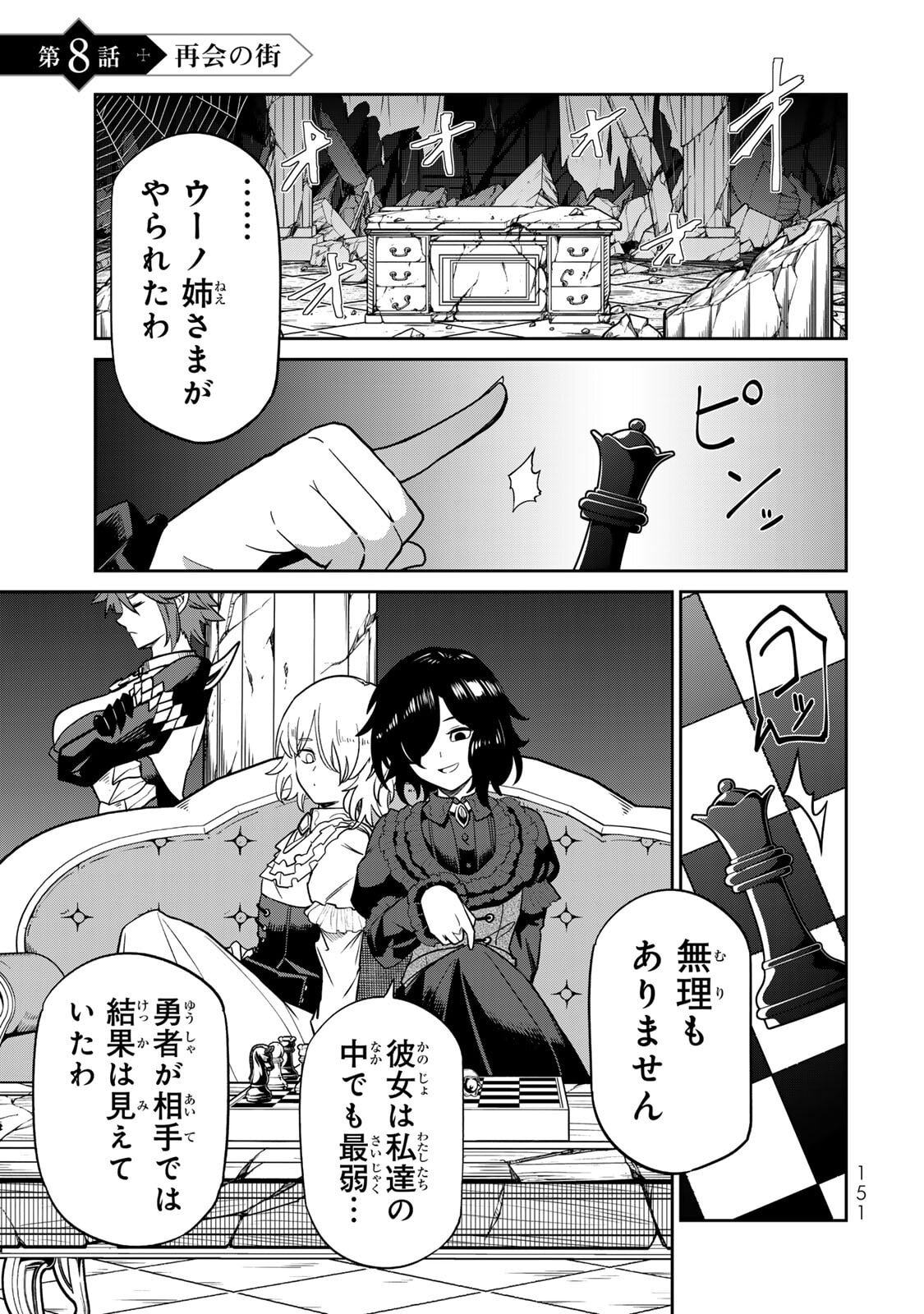 [荒緒択] 再会の勇者 第01巻 - Page 153