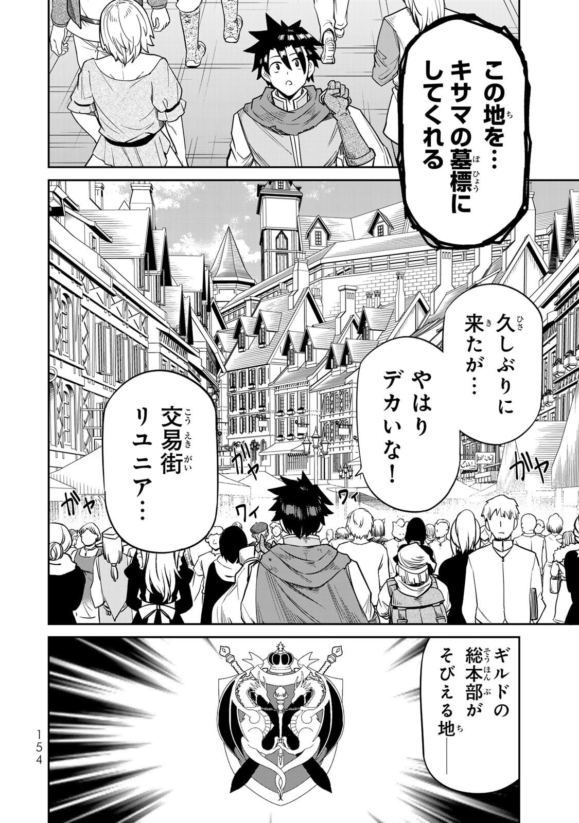 [荒緒択] 再会の勇者 第01巻 - Page 156