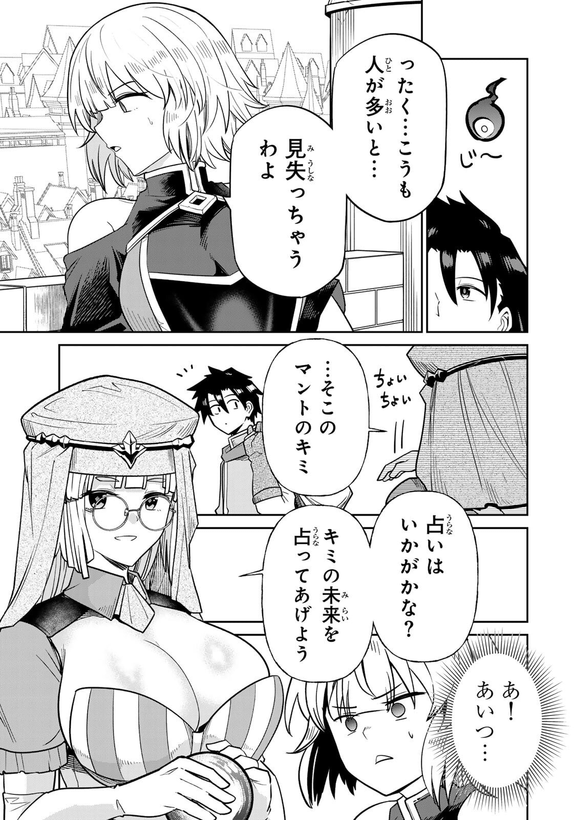 [荒緒択] 再会の勇者 第01巻 - Page 157