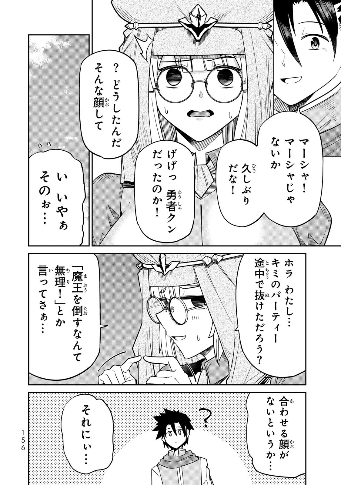 [荒緒択] 再会の勇者 第01巻 - Page 158