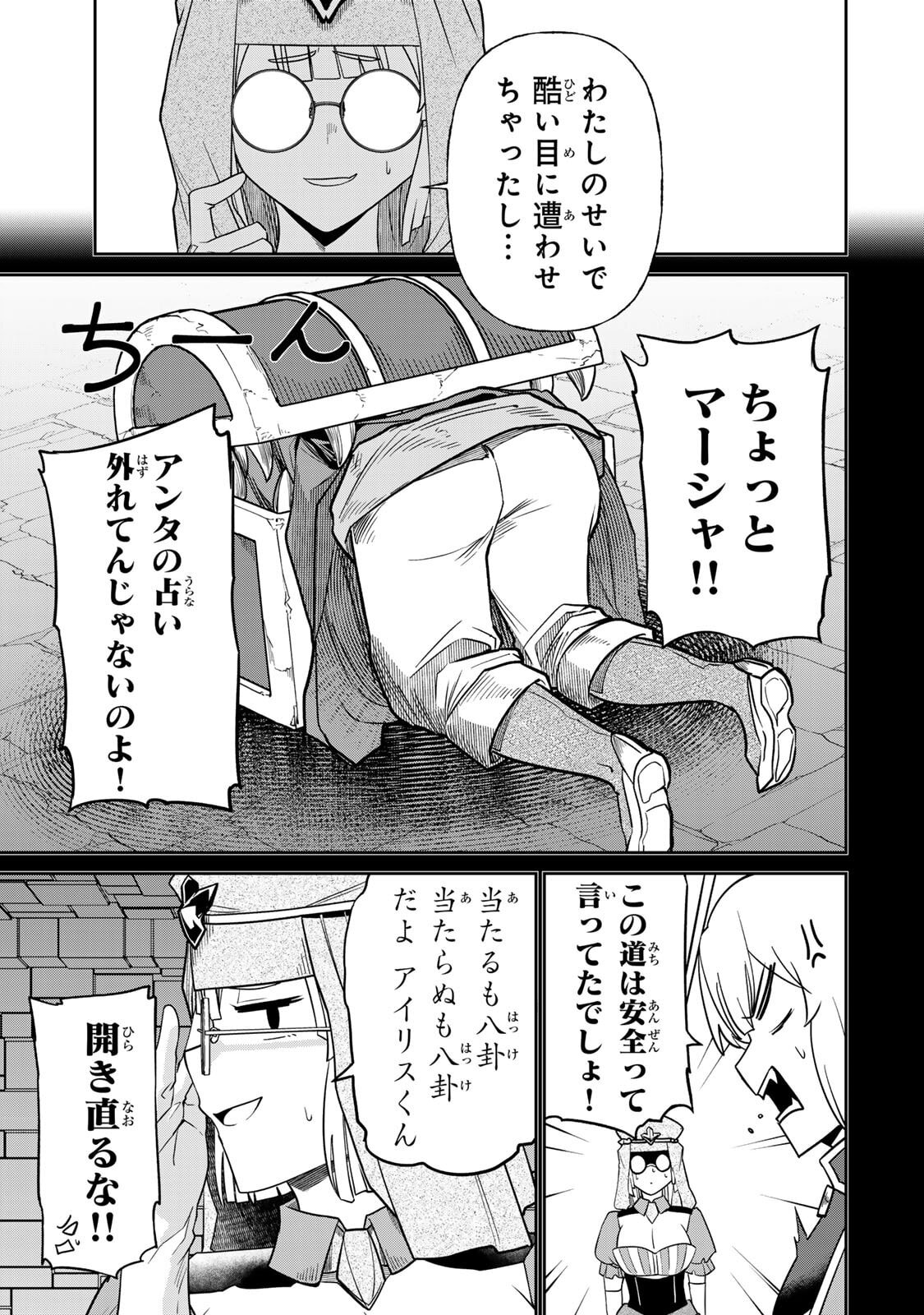 [荒緒択] 再会の勇者 第01巻 - Page 159