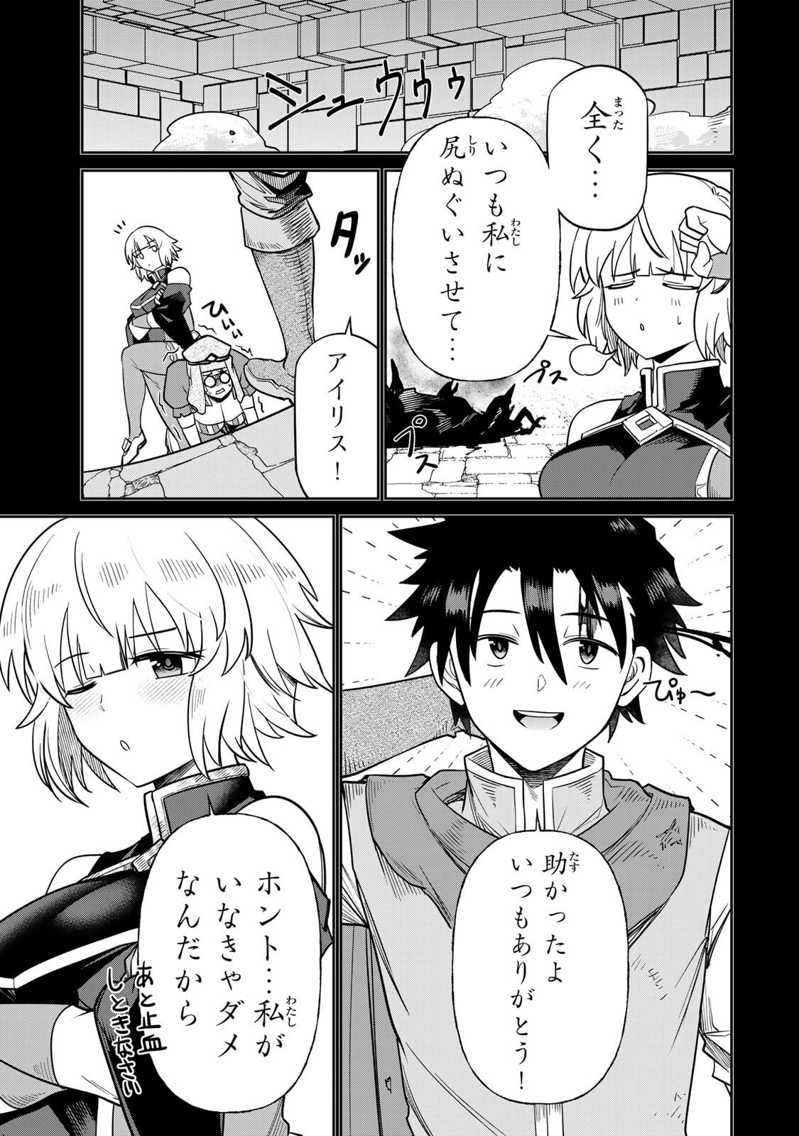[荒緒択] 再会の勇者 第01巻 - Page 161