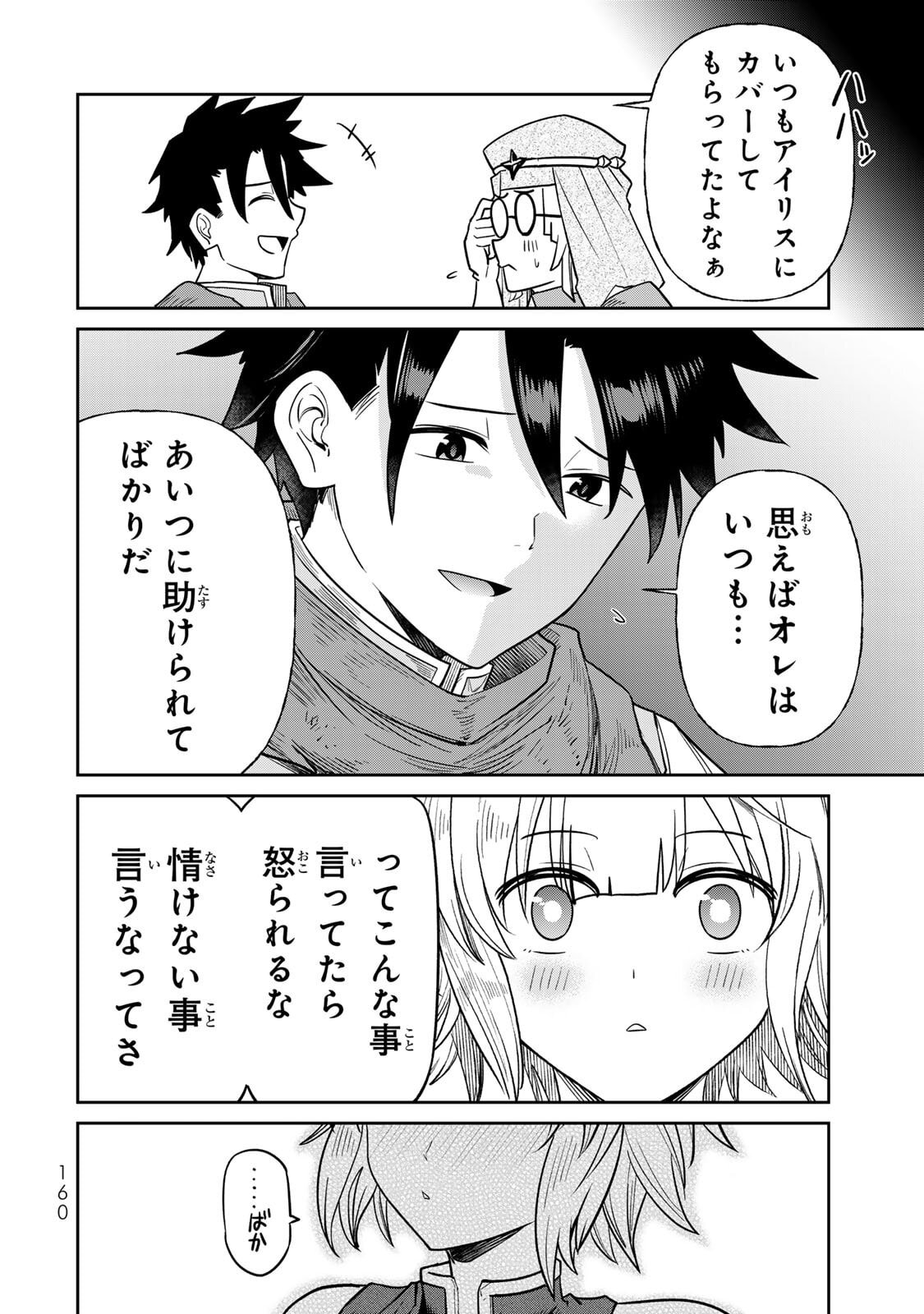 [荒緒択] 再会の勇者 第01巻 - Page 162