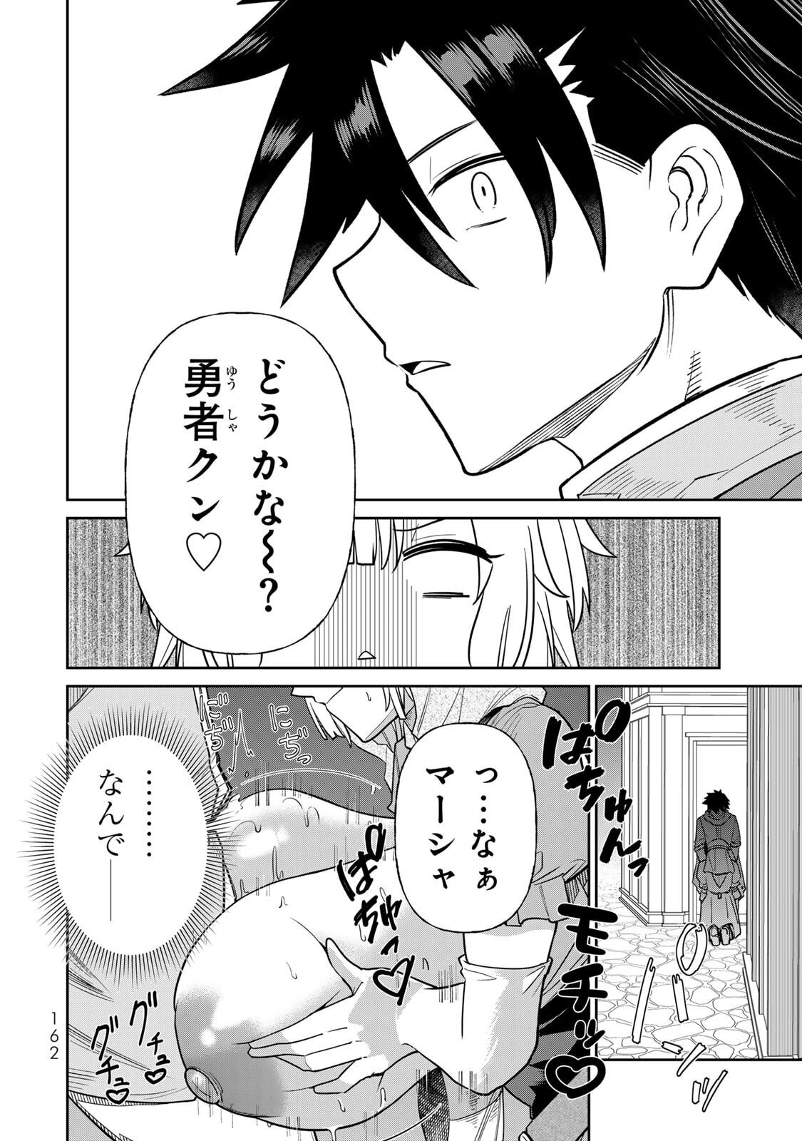 [荒緒択] 再会の勇者 第01巻 - Page 164