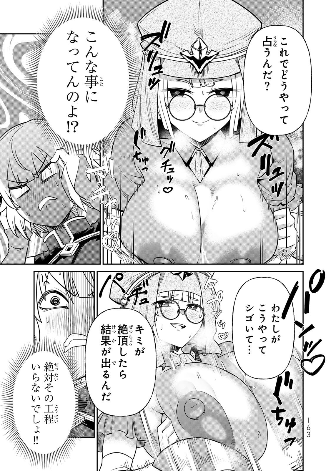 [荒緒択] 再会の勇者 第01巻 - Page 165