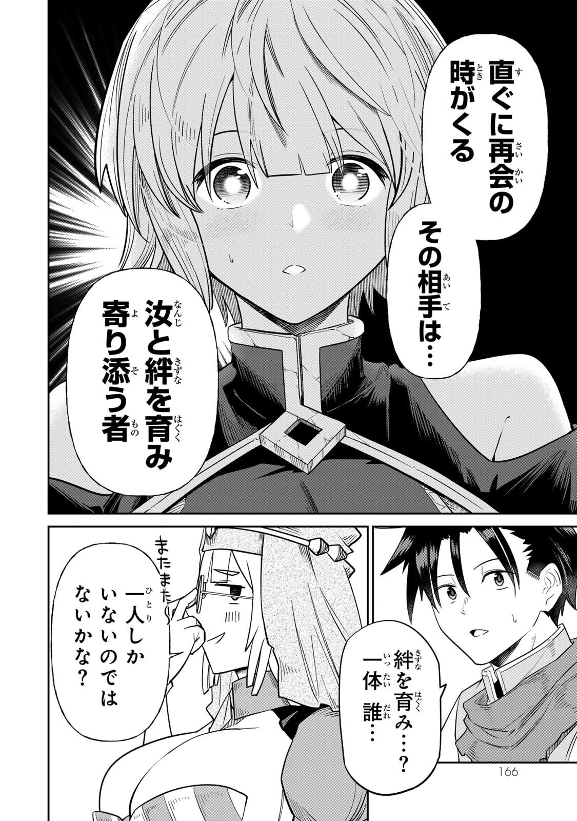 [荒緒択] 再会の勇者 第01巻 - Page 168