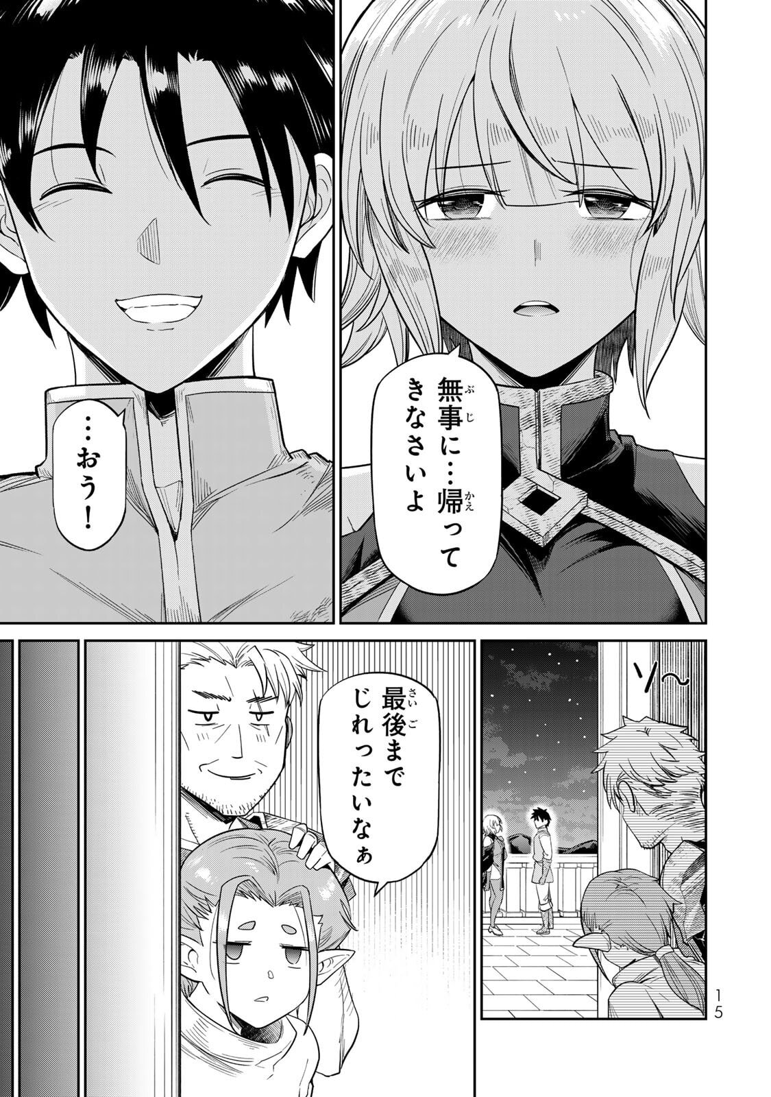 [荒緒択] 再会の勇者 第01巻 - Page 17