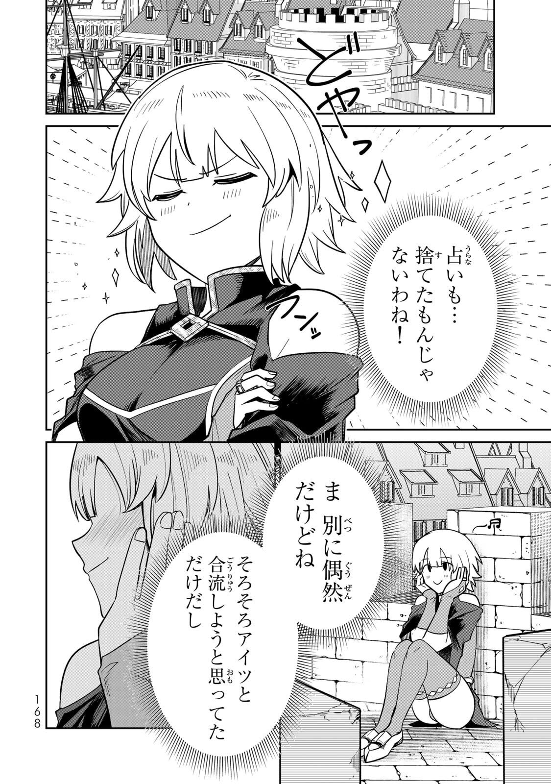 [荒緒択] 再会の勇者 第01巻 - Page 170