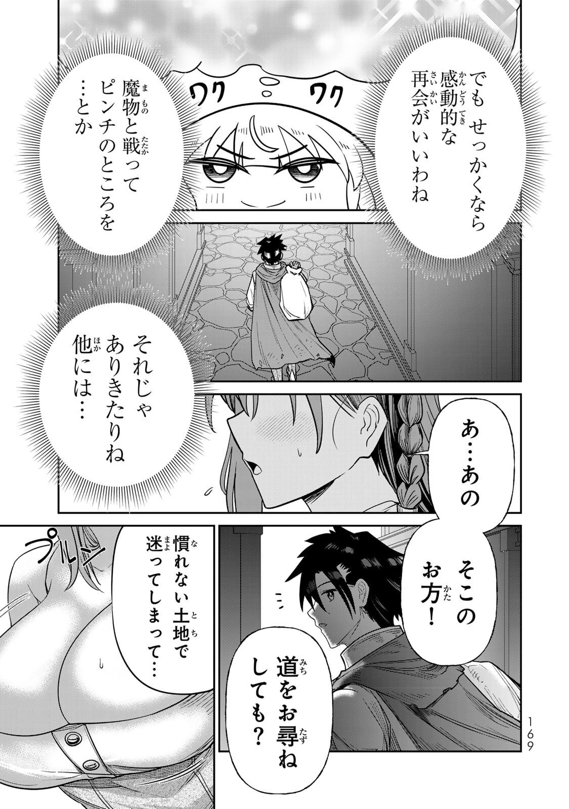 [荒緒択] 再会の勇者 第01巻 - Page 171