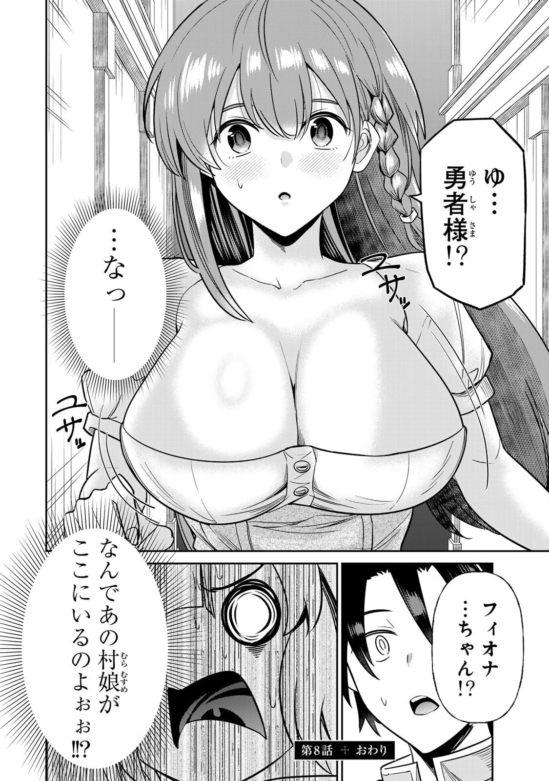 [荒緒択] 再会の勇者 第01巻 - Page 172