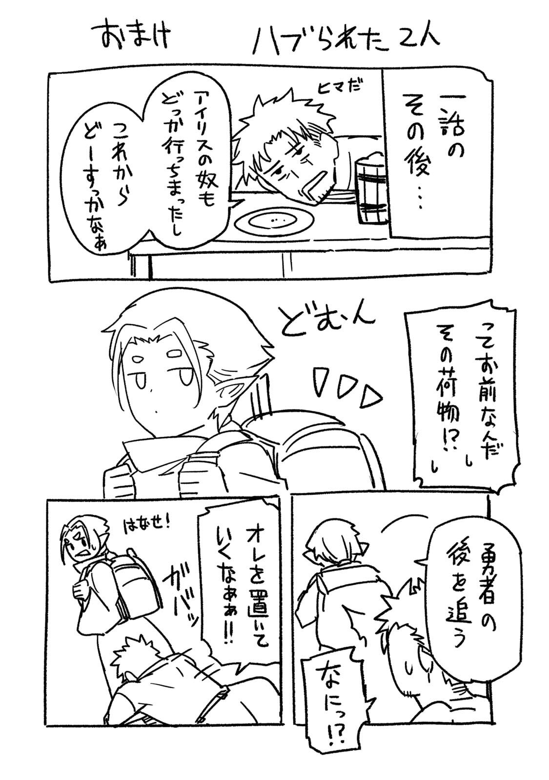 [荒緒択] 再会の勇者 第01巻 - Page 174