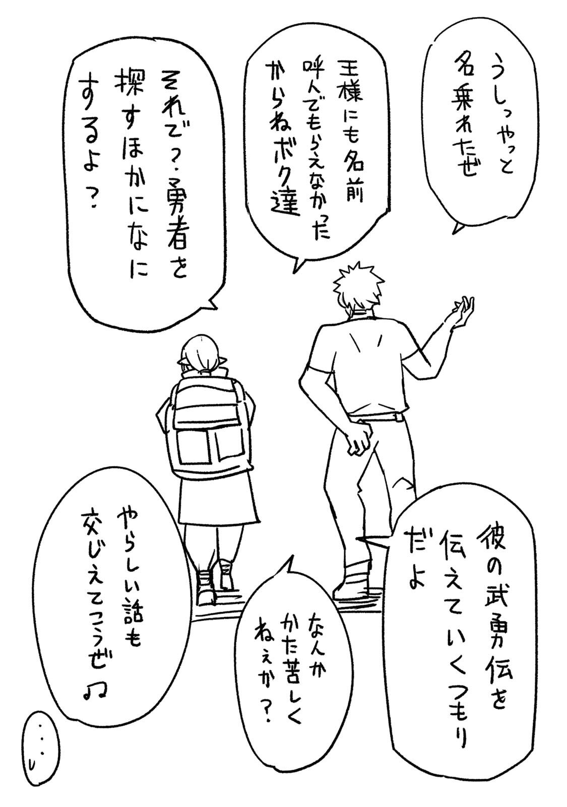 [荒緒択] 再会の勇者 第01巻 - Page 176