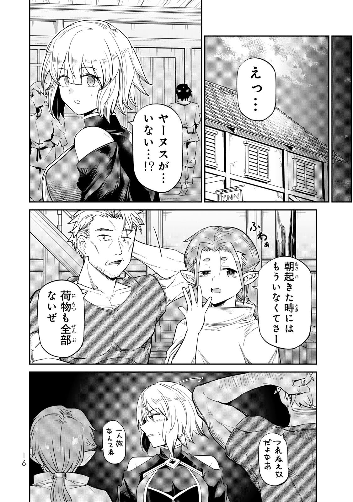 [荒緒択] 再会の勇者 第01巻 - Page 18