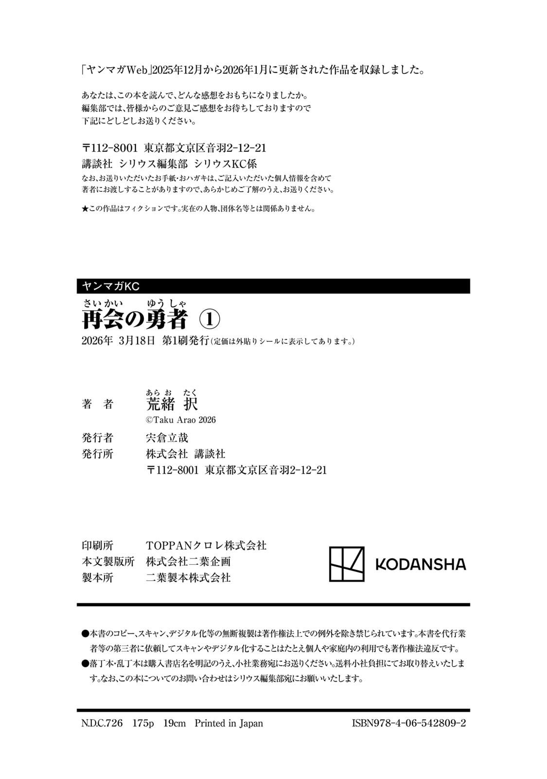 [荒緒択] 再会の勇者 第01巻 - Page 183