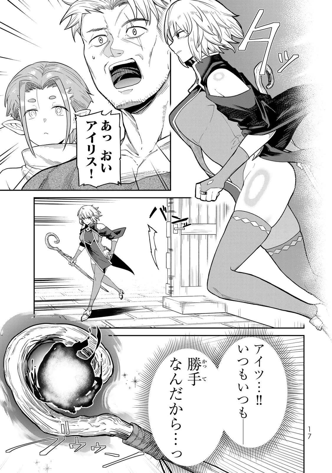 [荒緒択] 再会の勇者 第01巻 - Page 19