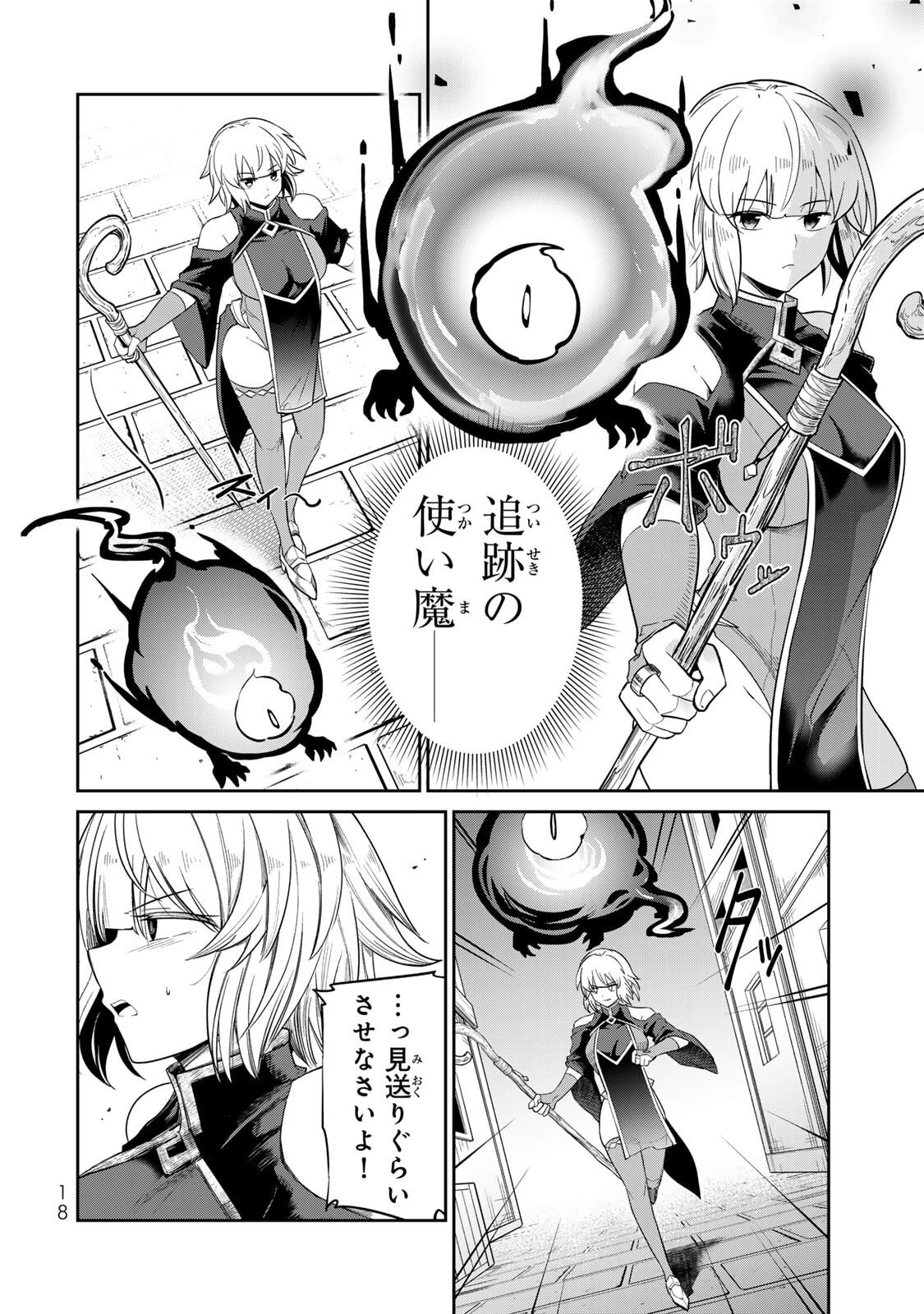 [荒緒択] 再会の勇者 第01巻 - Page 20