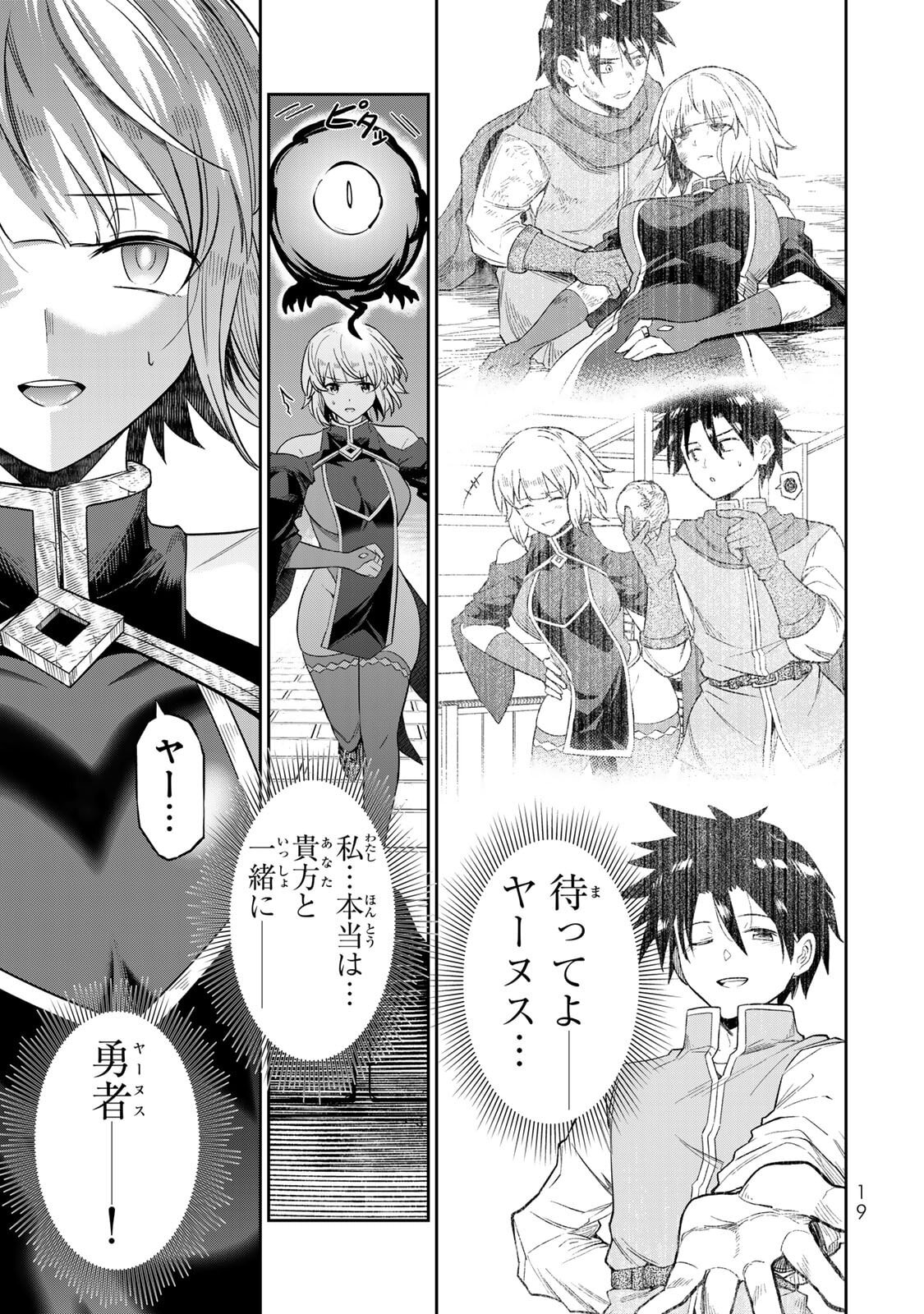 [荒緒択] 再会の勇者 第01巻 - Page 21