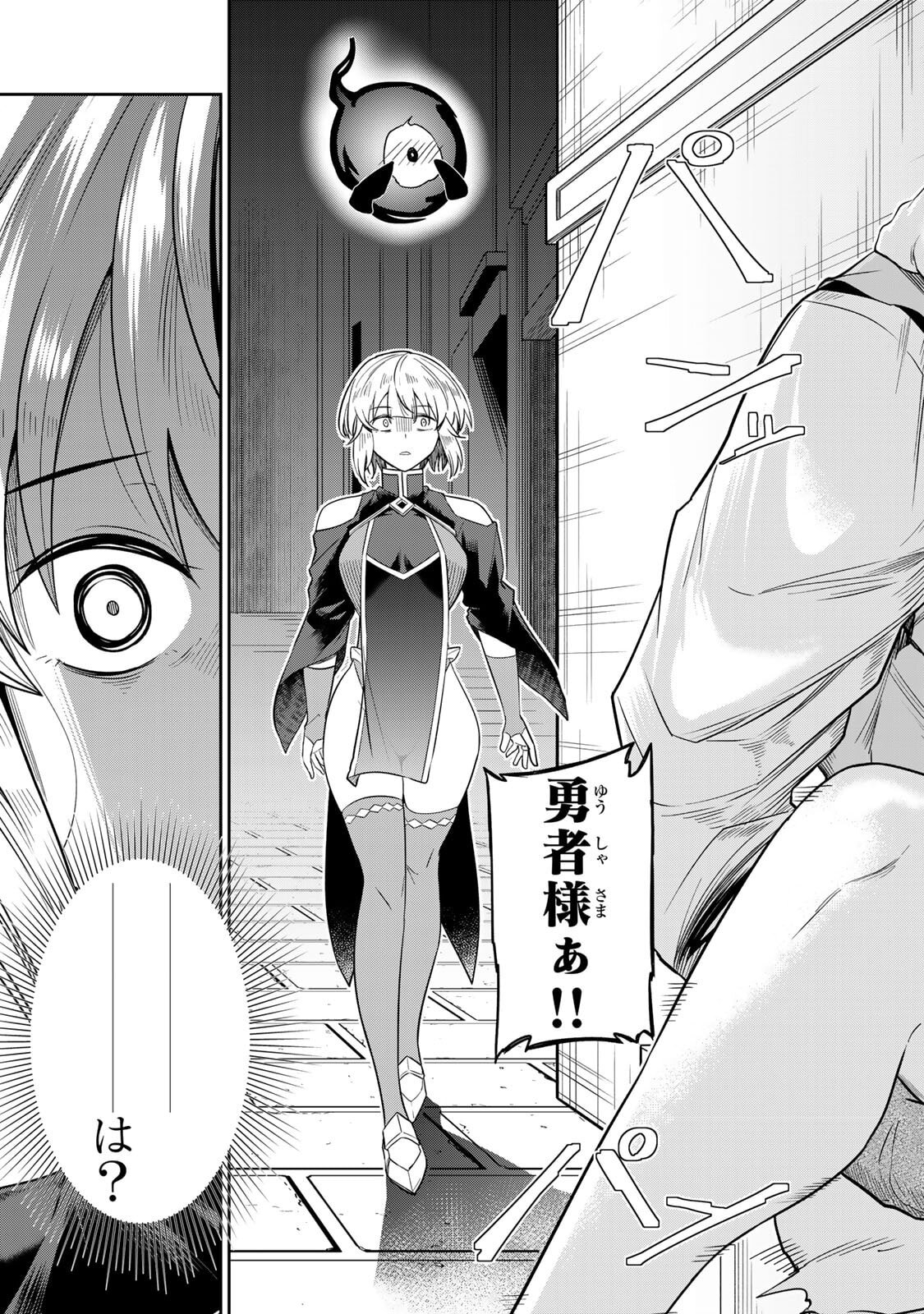 [荒緒択] 再会の勇者 第01巻 - Page 23