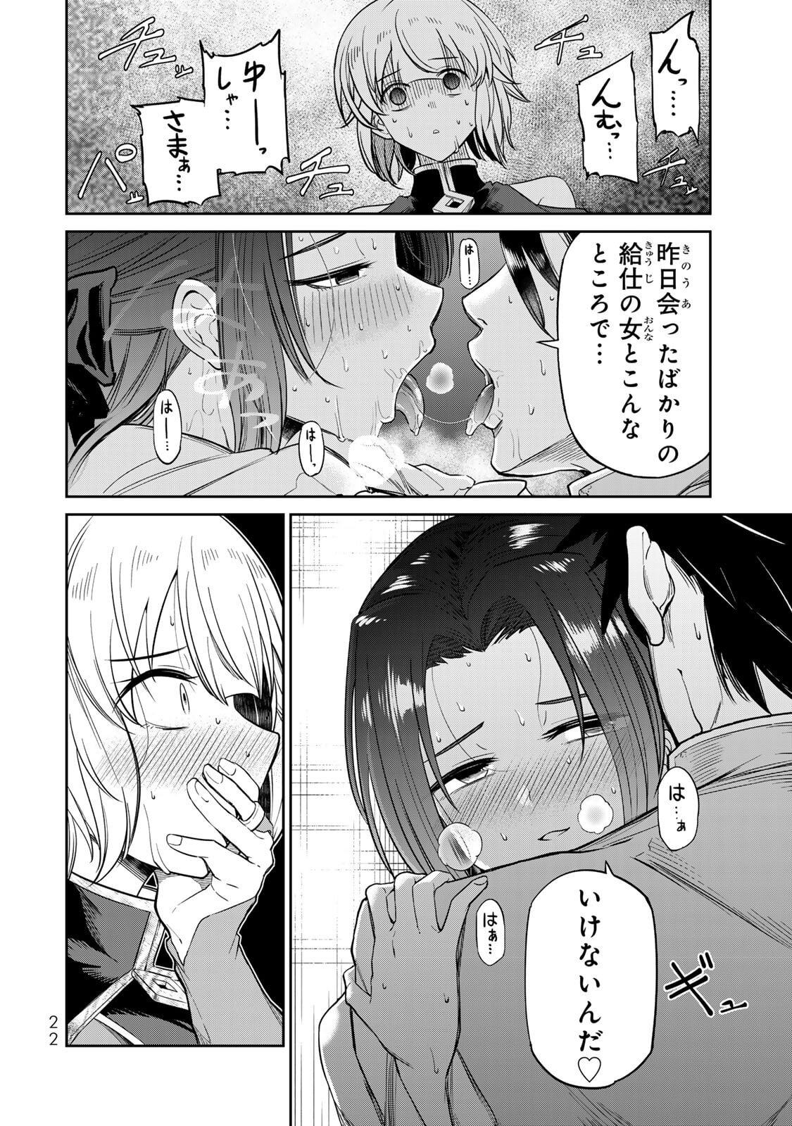 [荒緒択] 再会の勇者 第01巻 - Page 24
