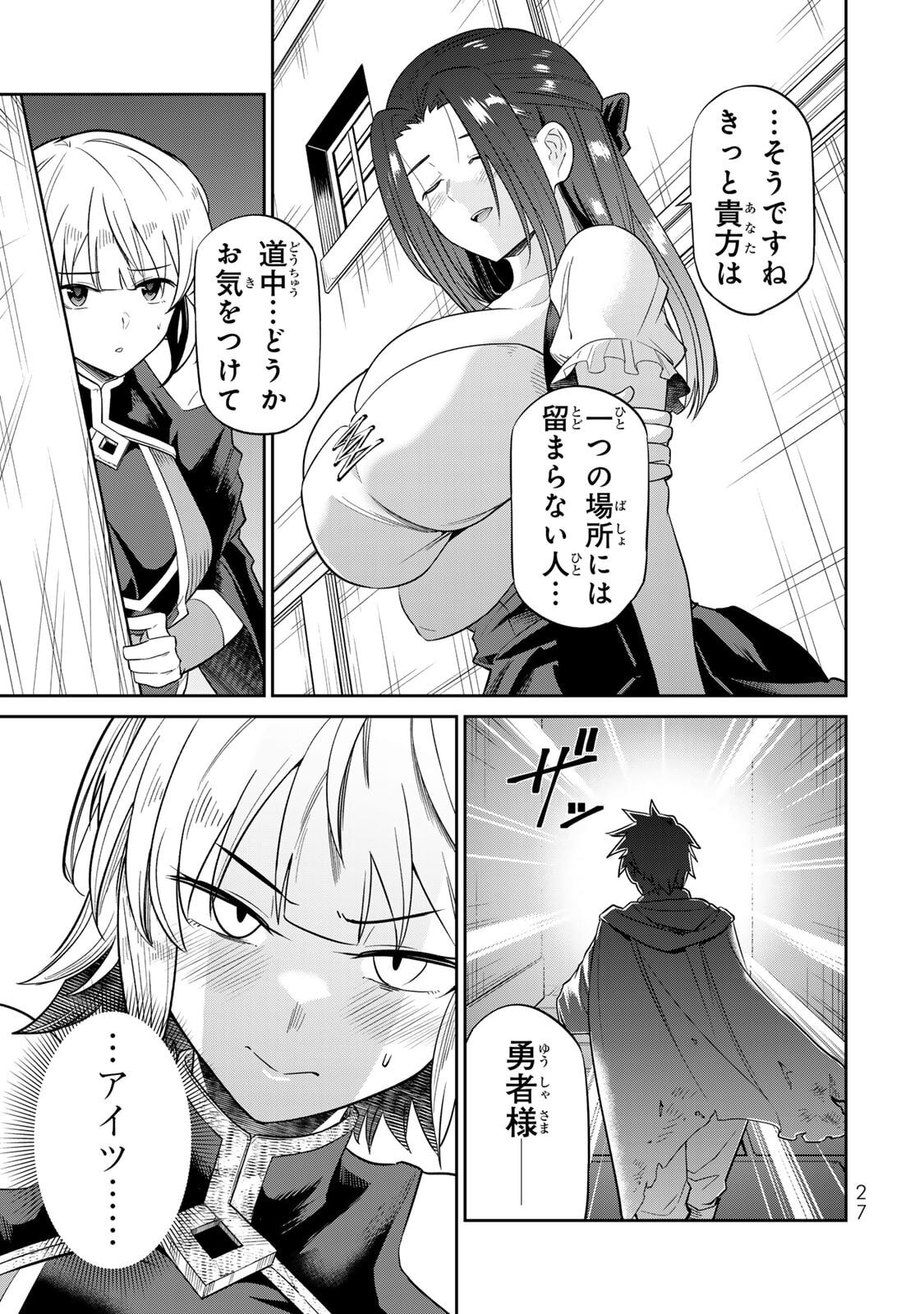 [荒緒択] 再会の勇者 第01巻 - Page 29