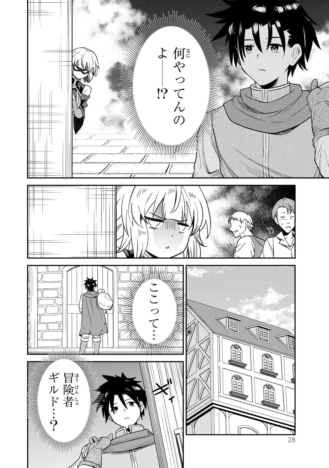 [荒緒択] 再会の勇者 第01巻 - Page 30