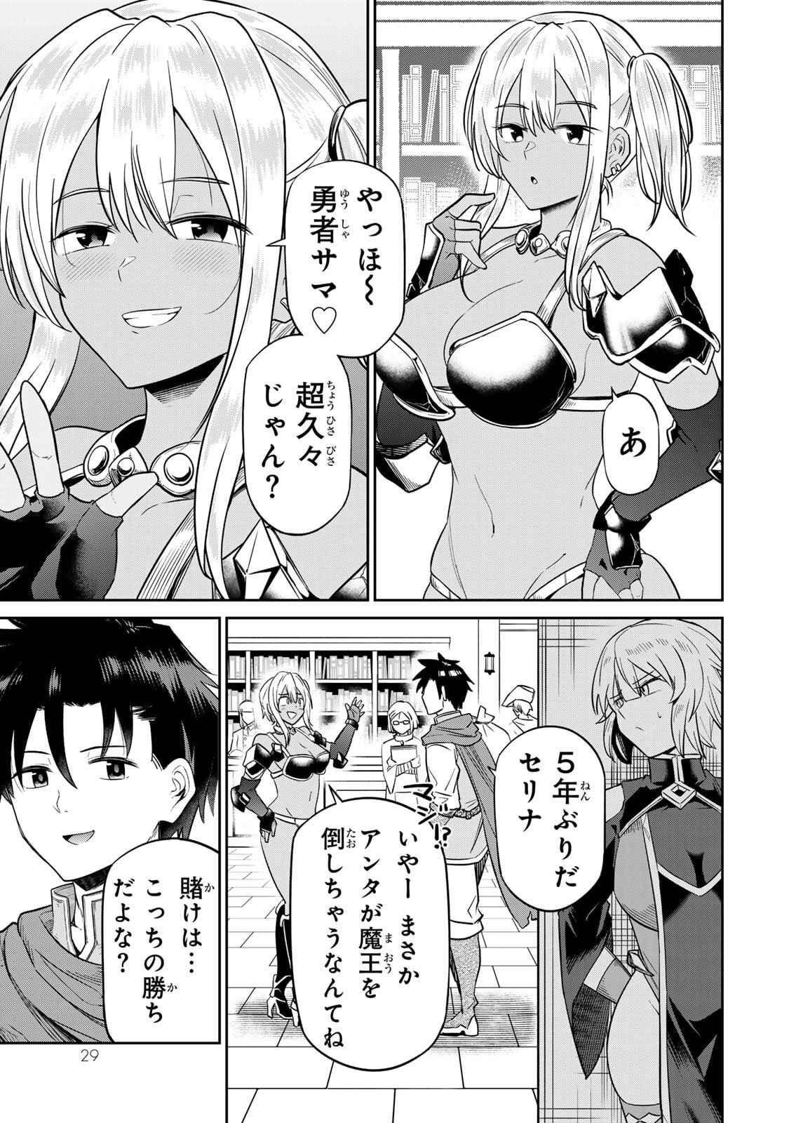 [荒緒択] 再会の勇者 第01巻 - Page 31