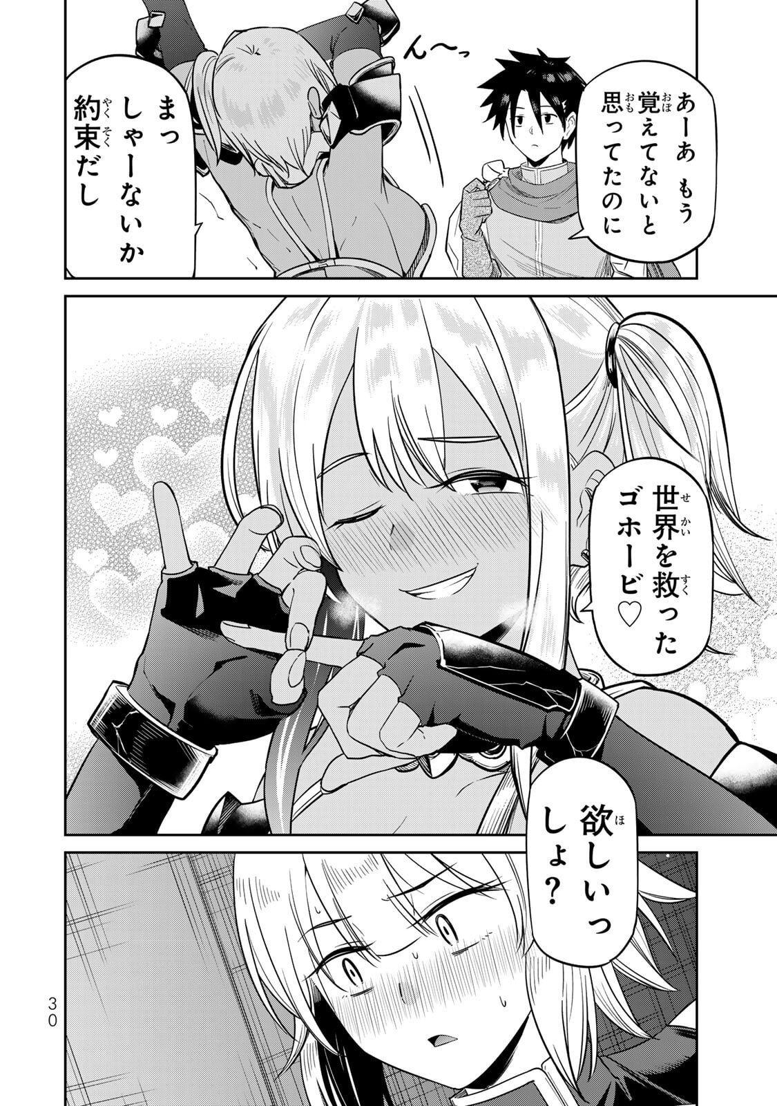 [荒緒択] 再会の勇者 第01巻 - Page 32