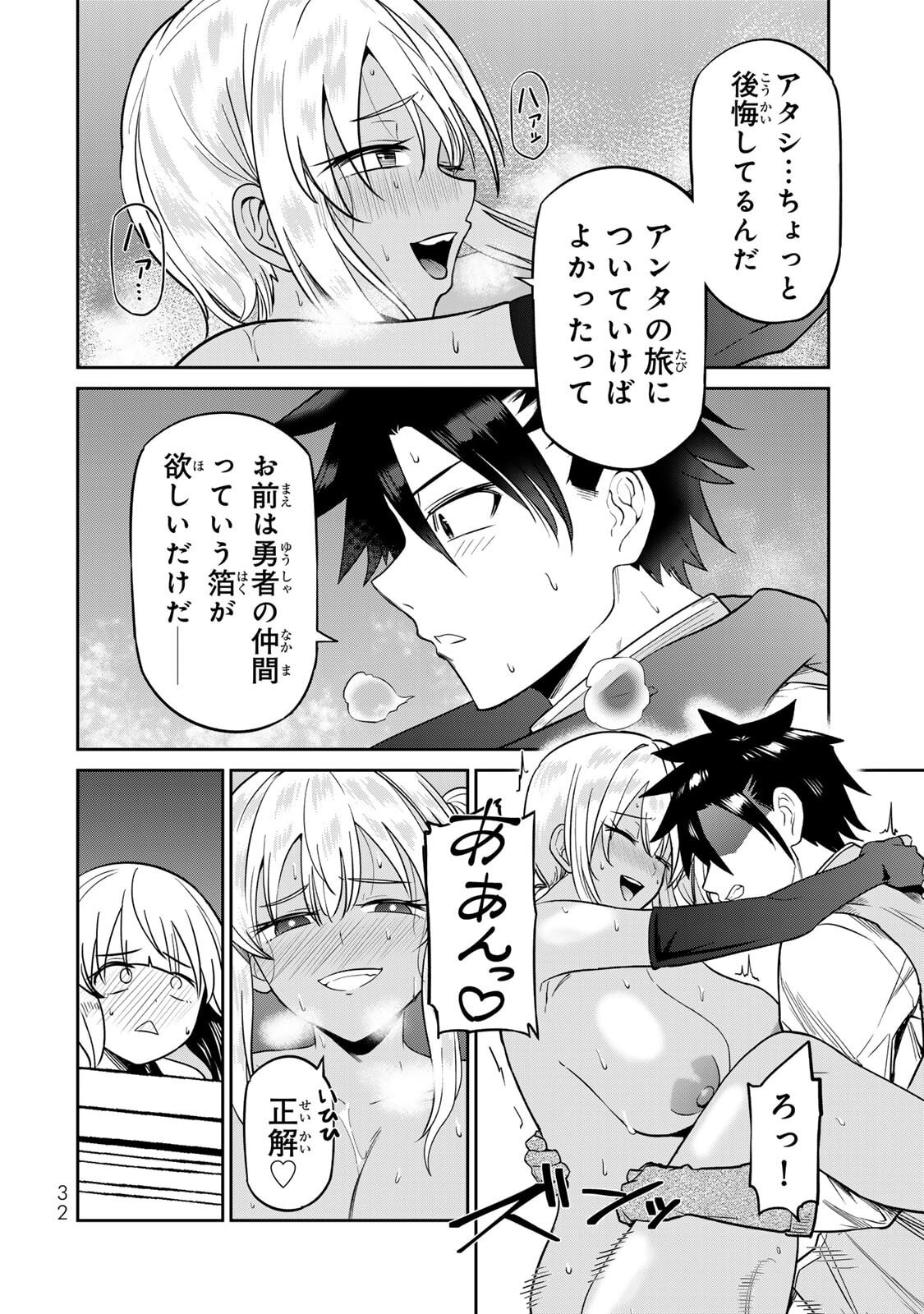 [荒緒択] 再会の勇者 第01巻 - Page 34
