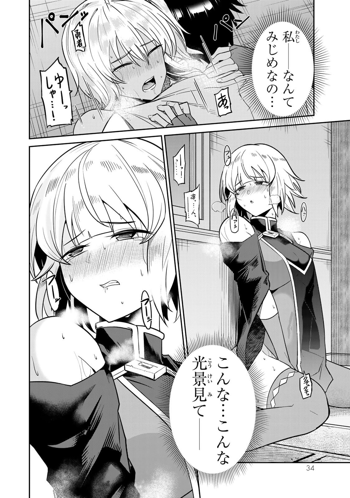 [荒緒択] 再会の勇者 第01巻 - Page 36