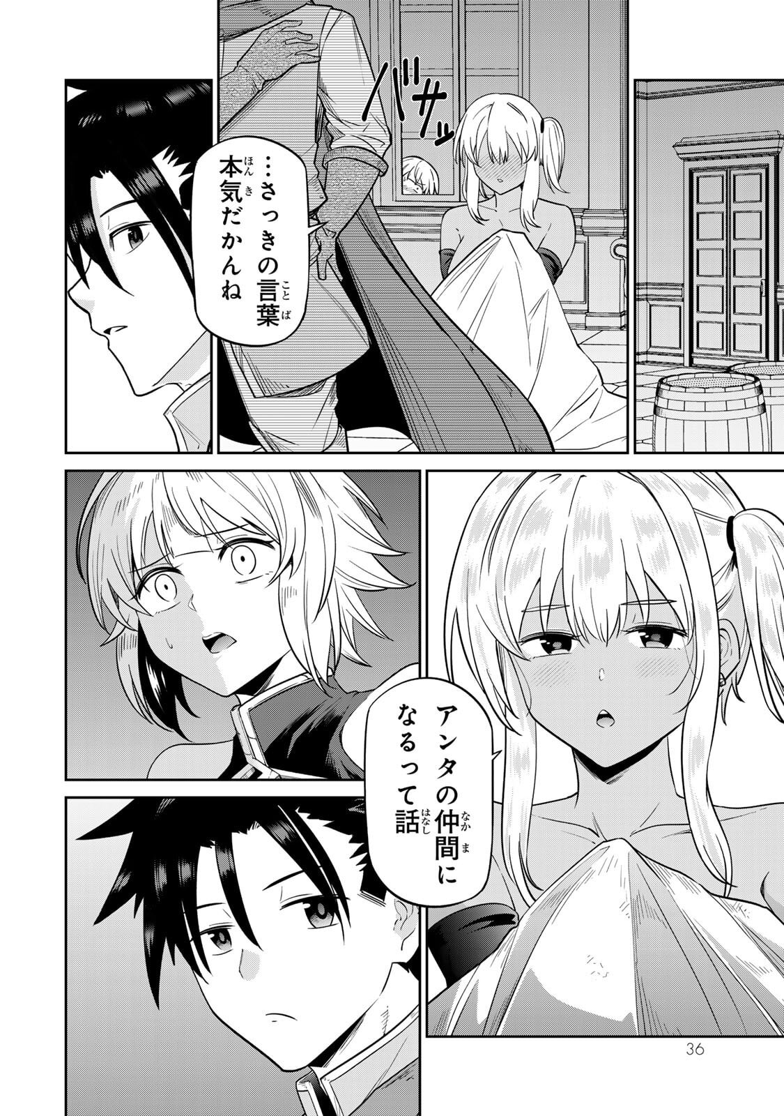 [荒緒択] 再会の勇者 第01巻 - Page 38