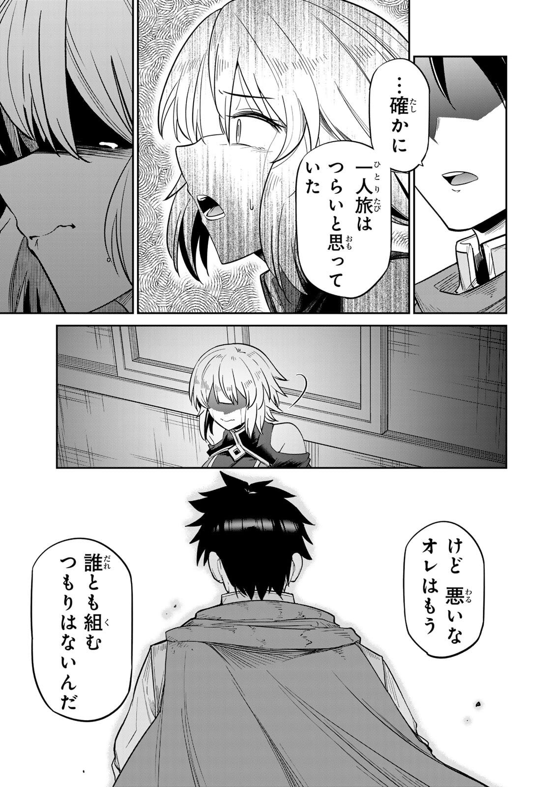 [荒緒択] 再会の勇者 第01巻 - Page 39