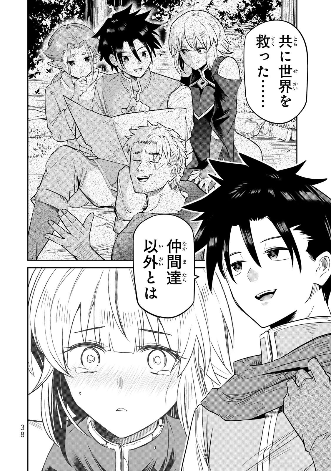 [荒緒択] 再会の勇者 第01巻 - Page 40