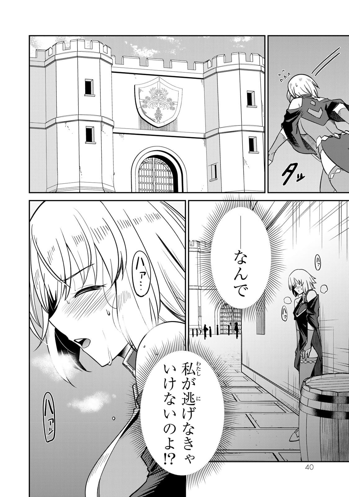 [荒緒択] 再会の勇者 第01巻 - Page 42