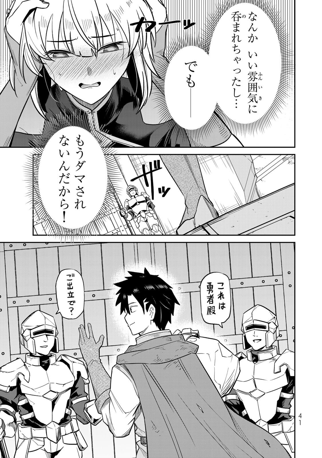 [荒緒択] 再会の勇者 第01巻 - Page 43