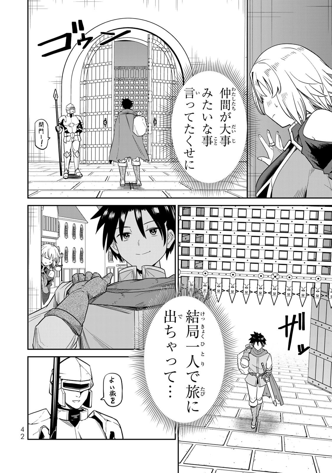 [荒緒択] 再会の勇者 第01巻 - Page 44