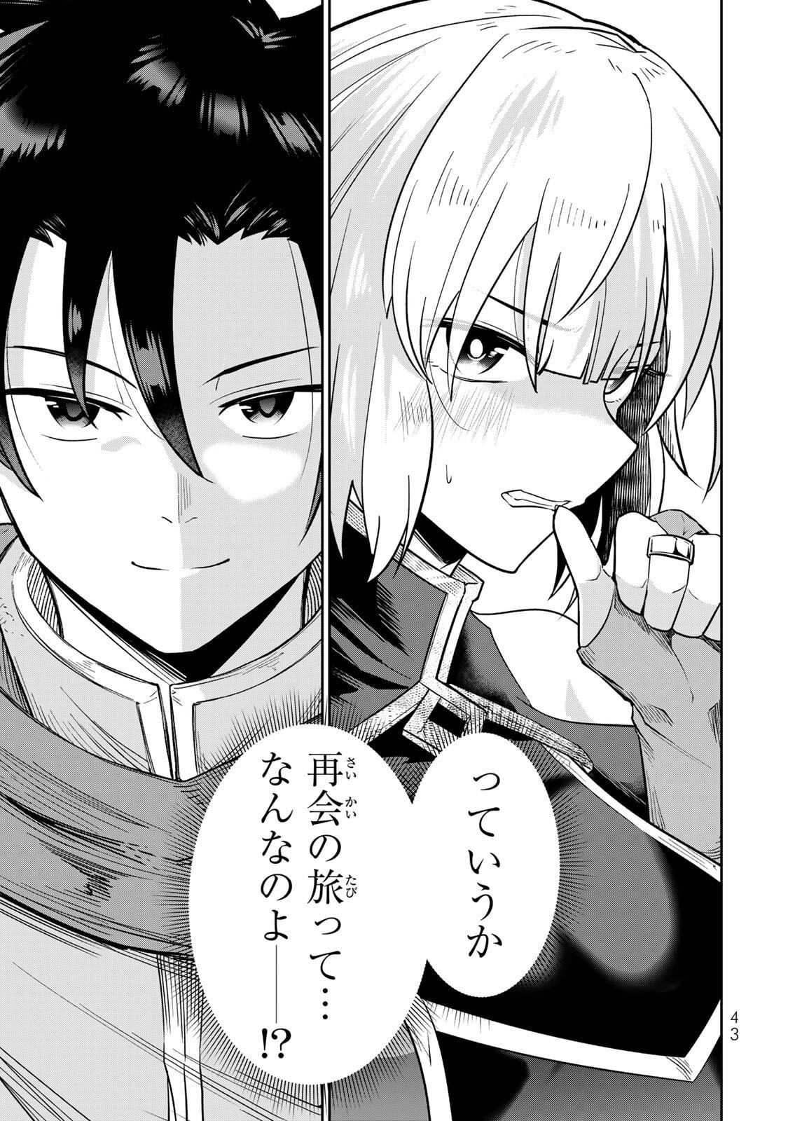 [荒緒択] 再会の勇者 第01巻 - Page 45