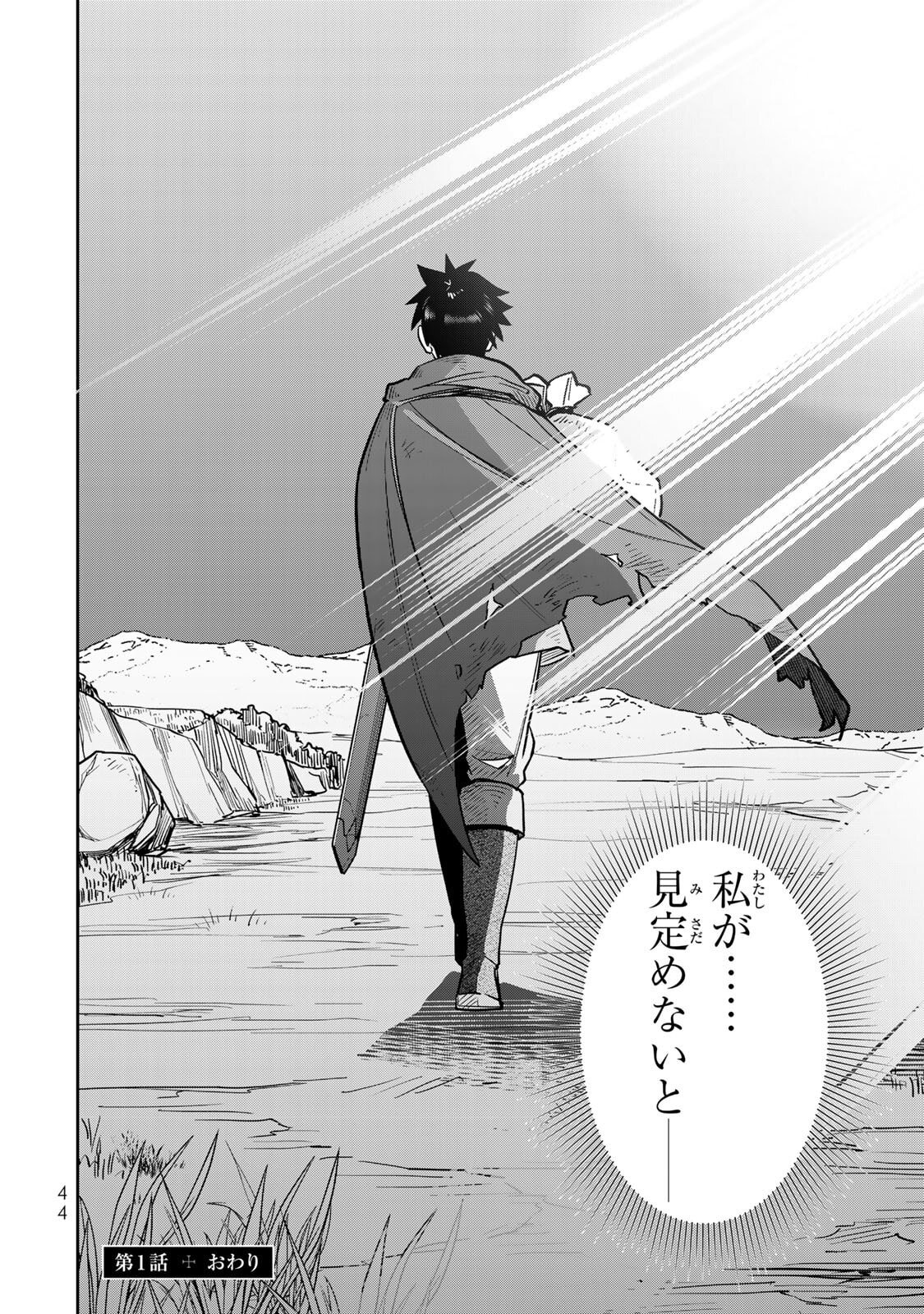[荒緒択] 再会の勇者 第01巻 - Page 46