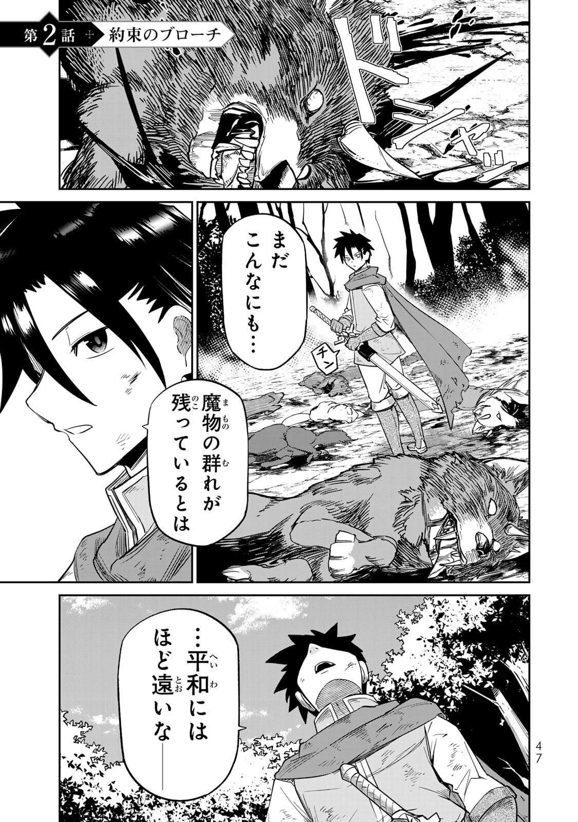[荒緒択] 再会の勇者 第01巻 - Page 49