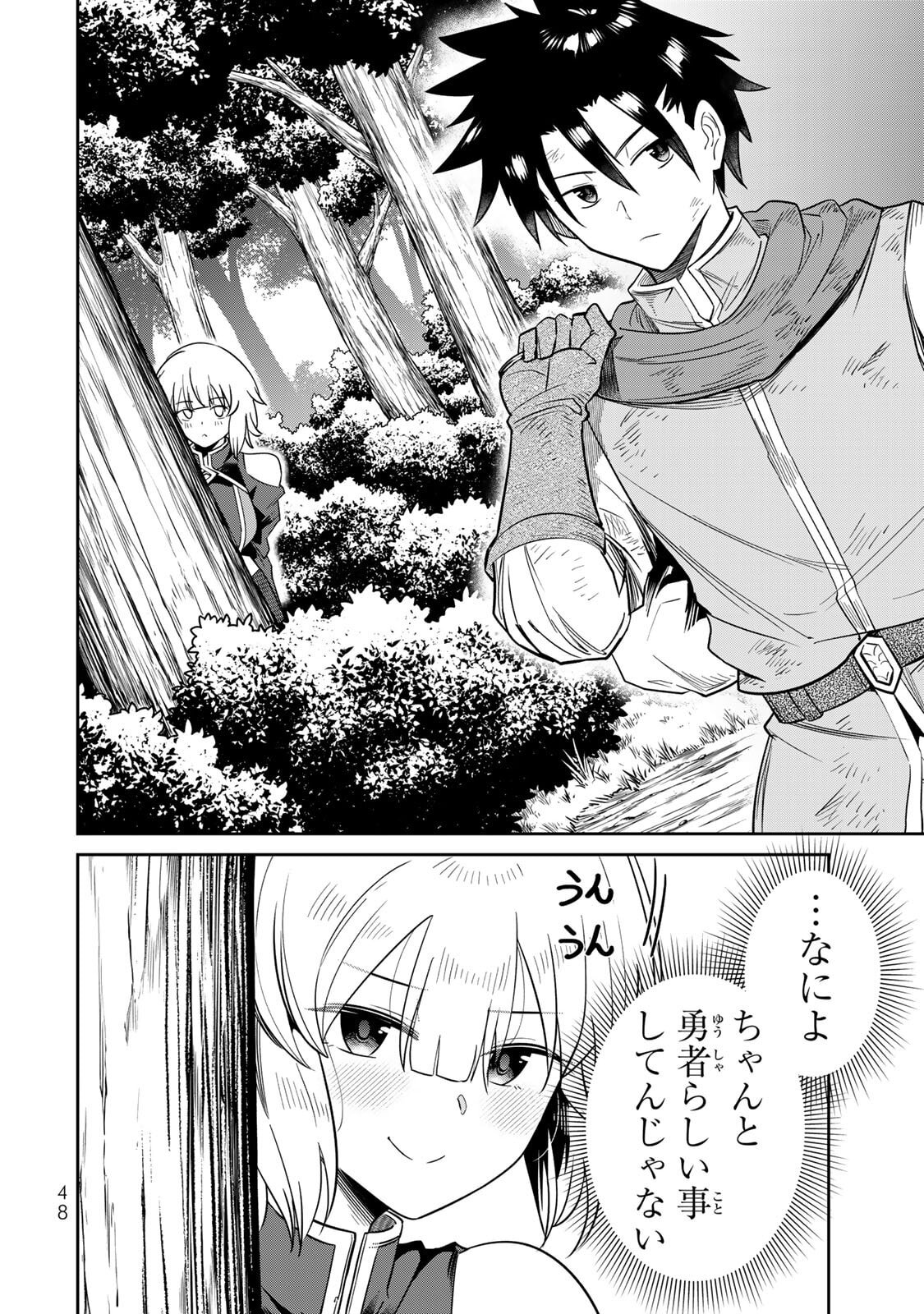 [荒緒択] 再会の勇者 第01巻 - Page 50