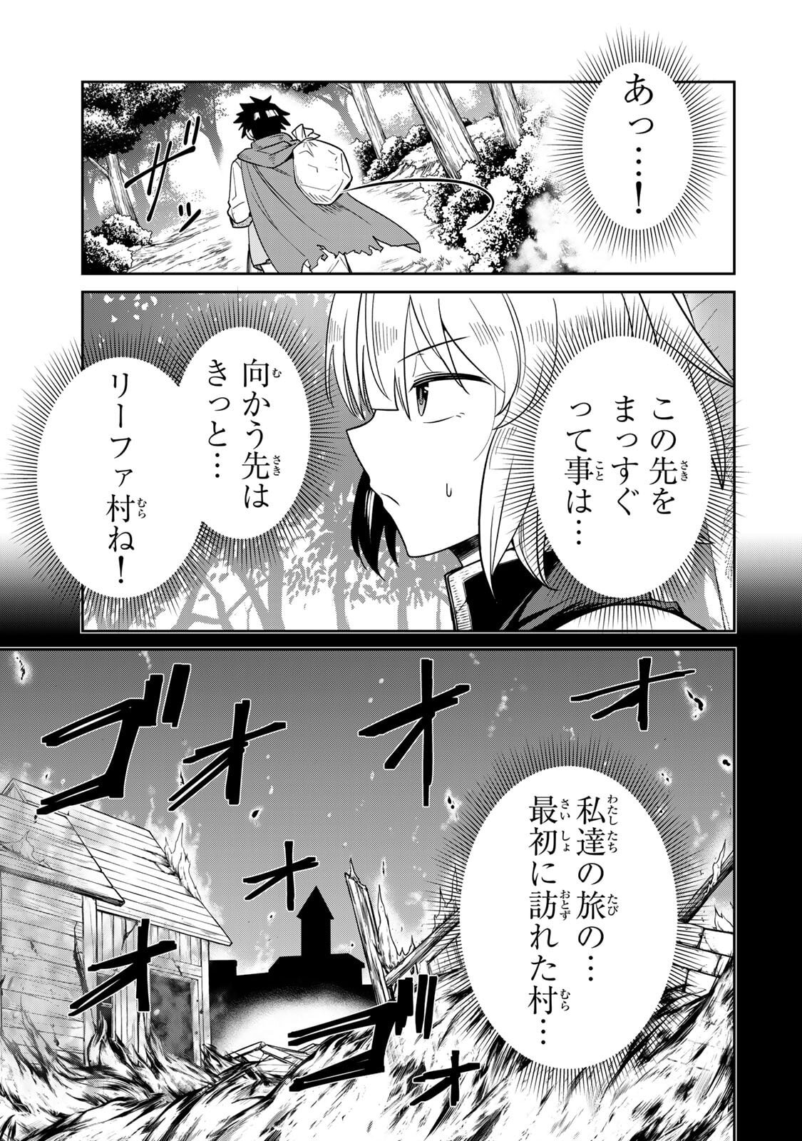 [荒緒択] 再会の勇者 第01巻 - Page 51