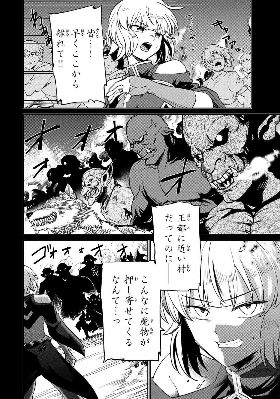 [荒緒択] 再会の勇者 第01巻 - Page 52