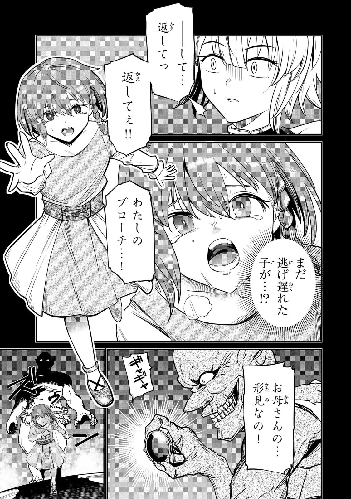 [荒緒択] 再会の勇者 第01巻 - Page 53