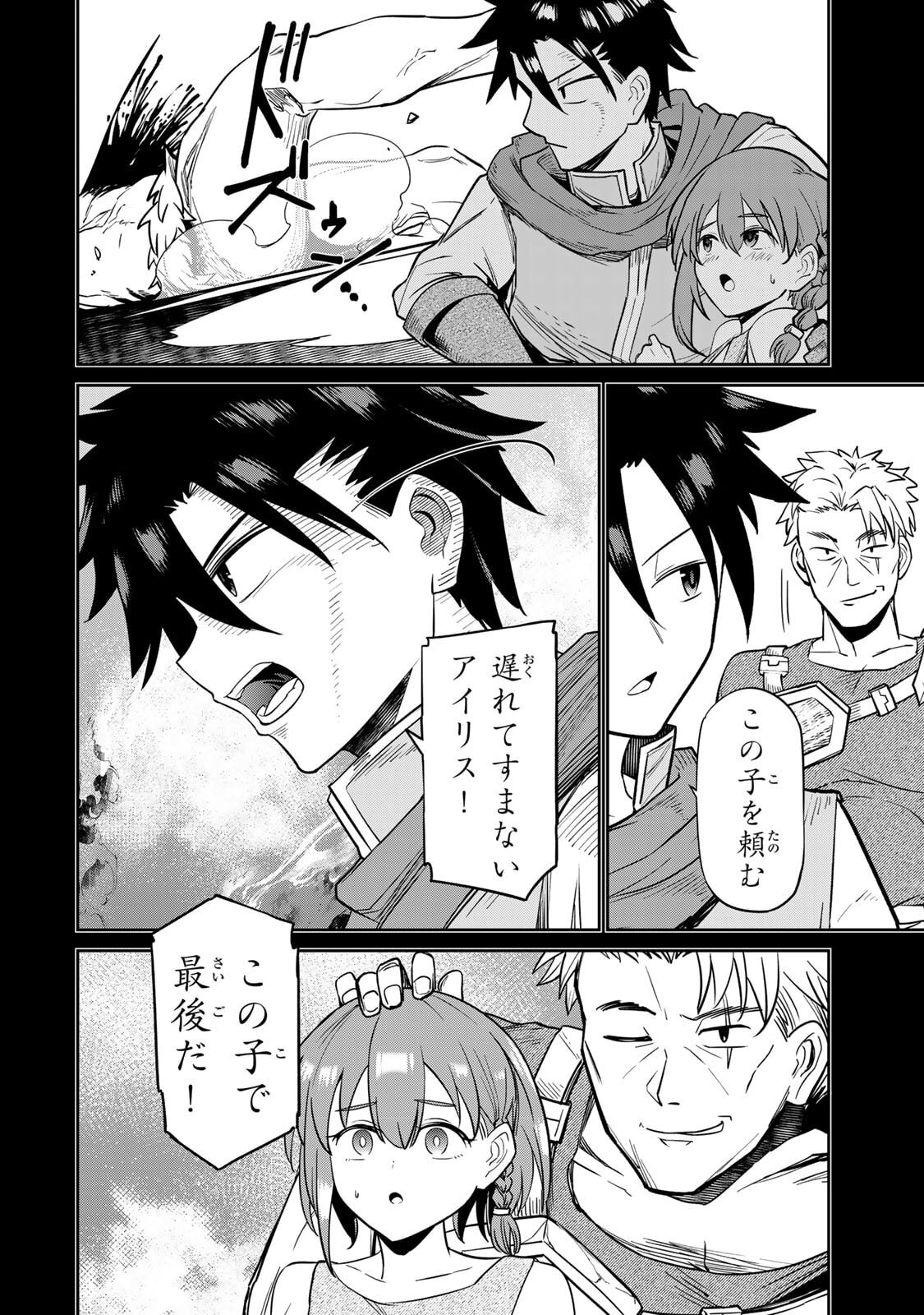 [荒緒択] 再会の勇者 第01巻 - Page 56
