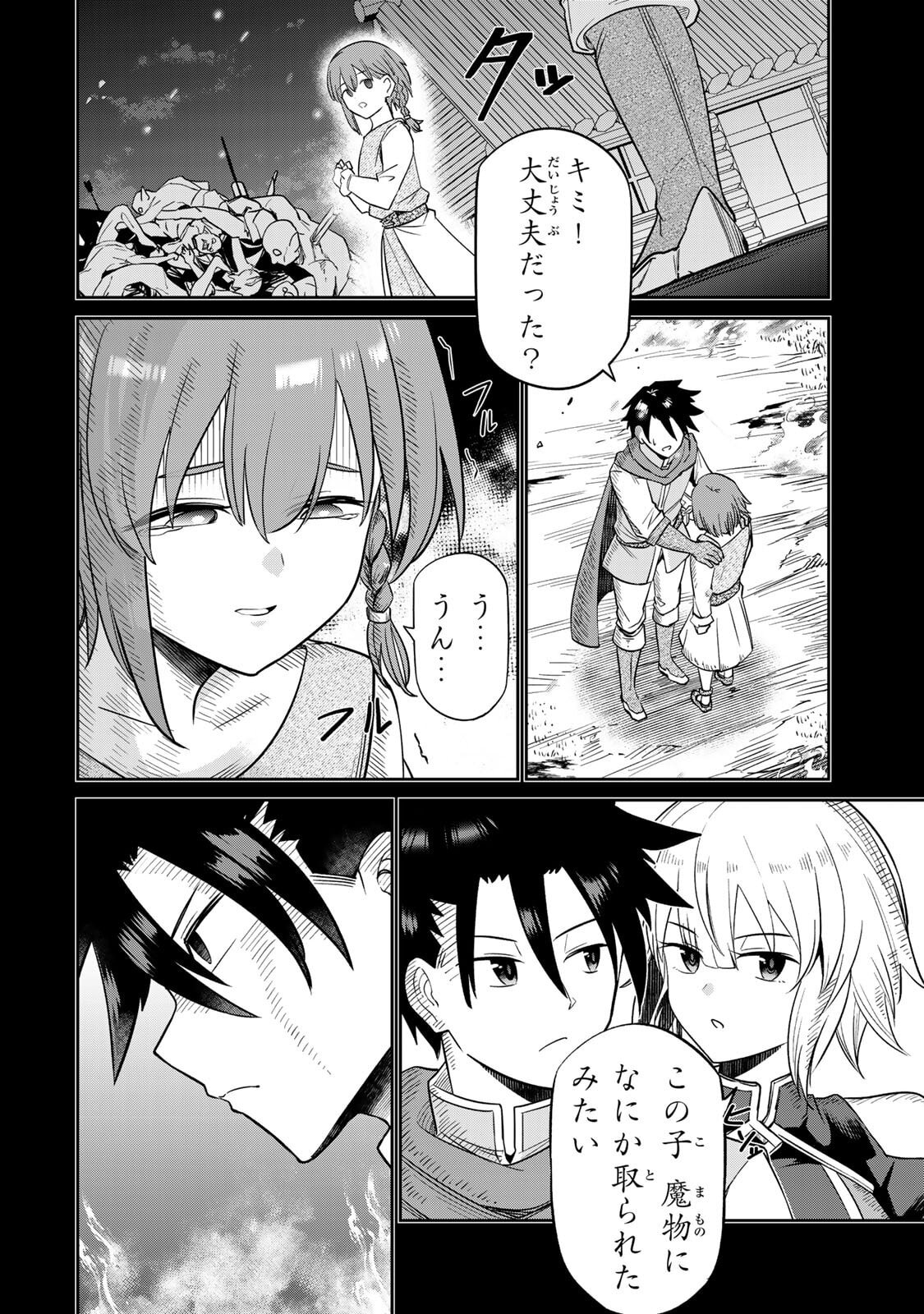 [荒緒択] 再会の勇者 第01巻 - Page 58