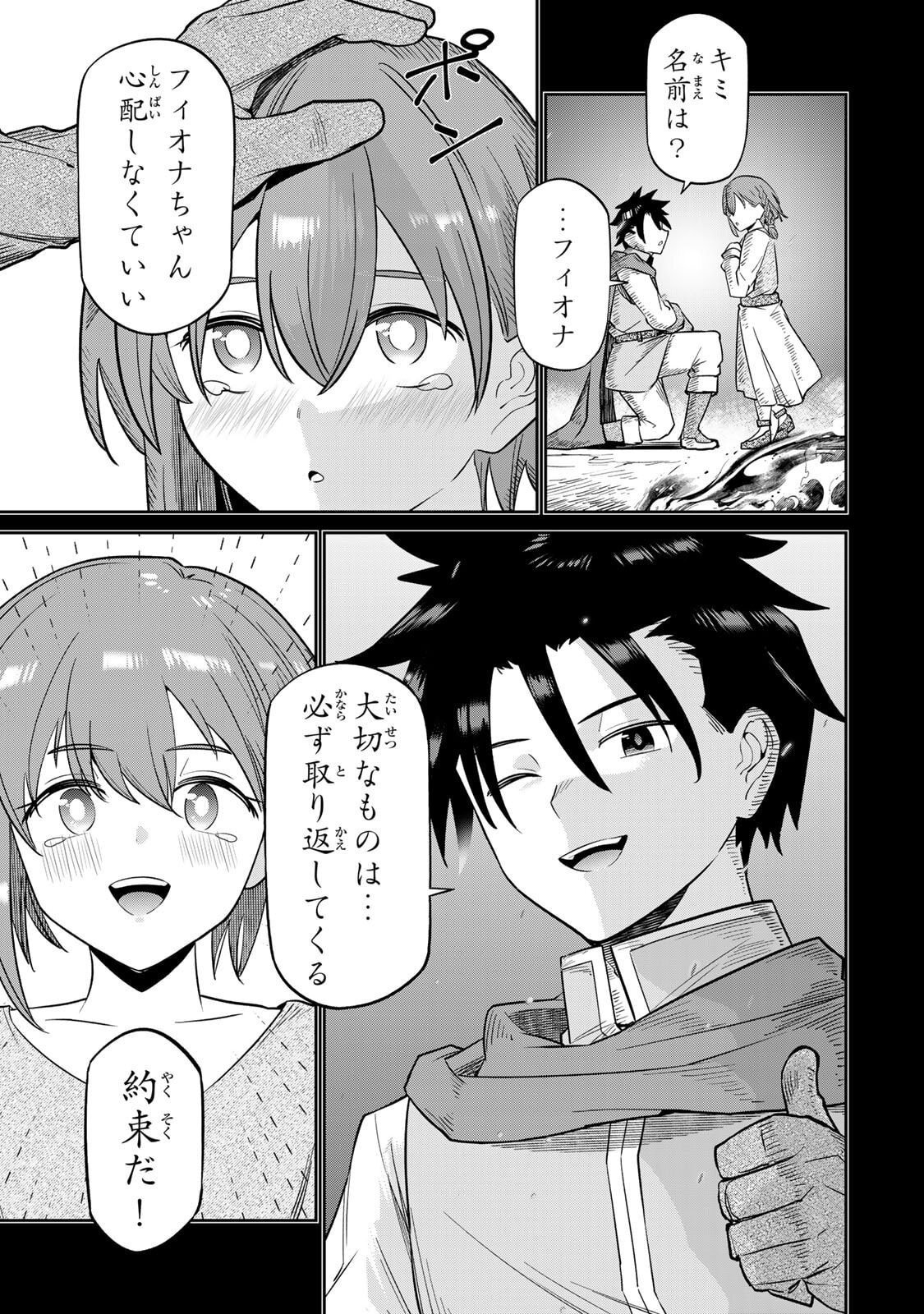 [荒緒択] 再会の勇者 第01巻 - Page 59
