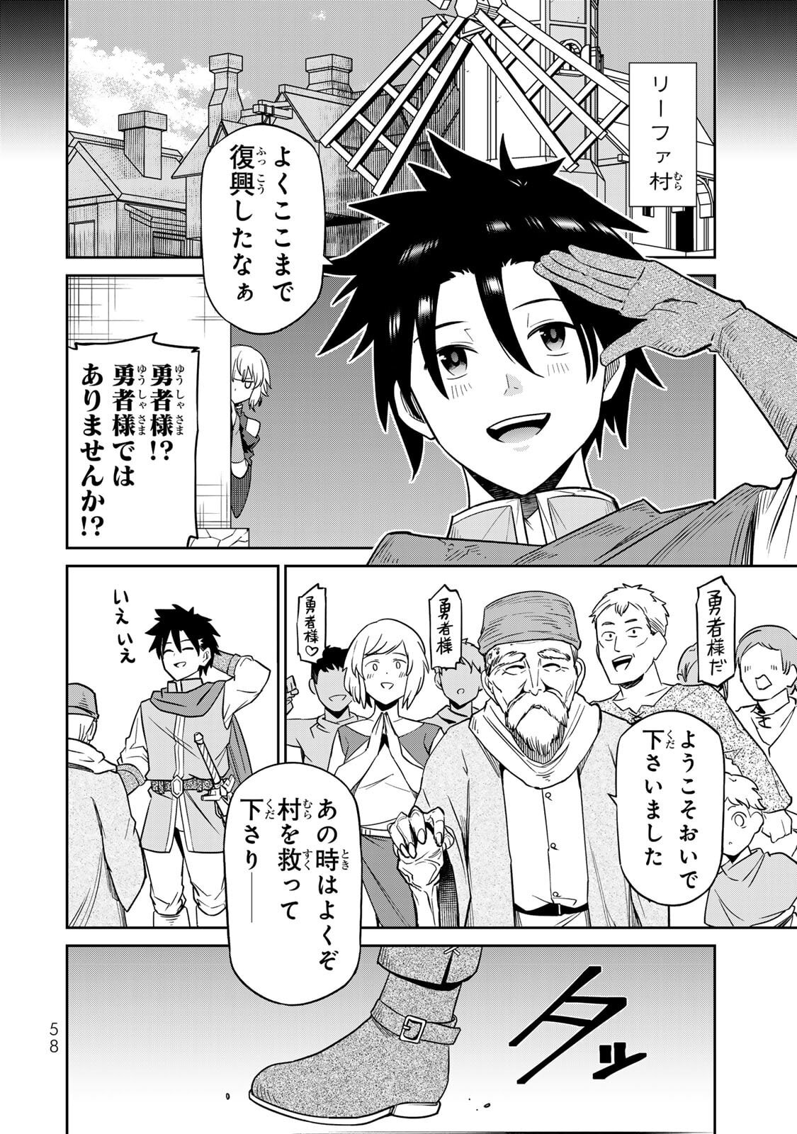 [荒緒択] 再会の勇者 第01巻 - Page 60
